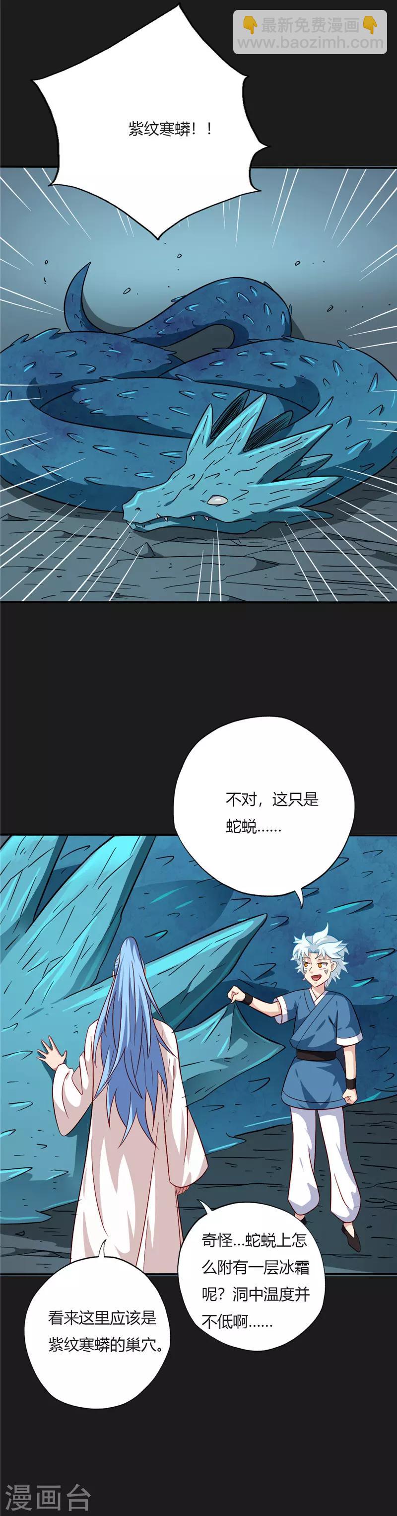 🍲至尊神级系统 第79话 宝藏 第4页