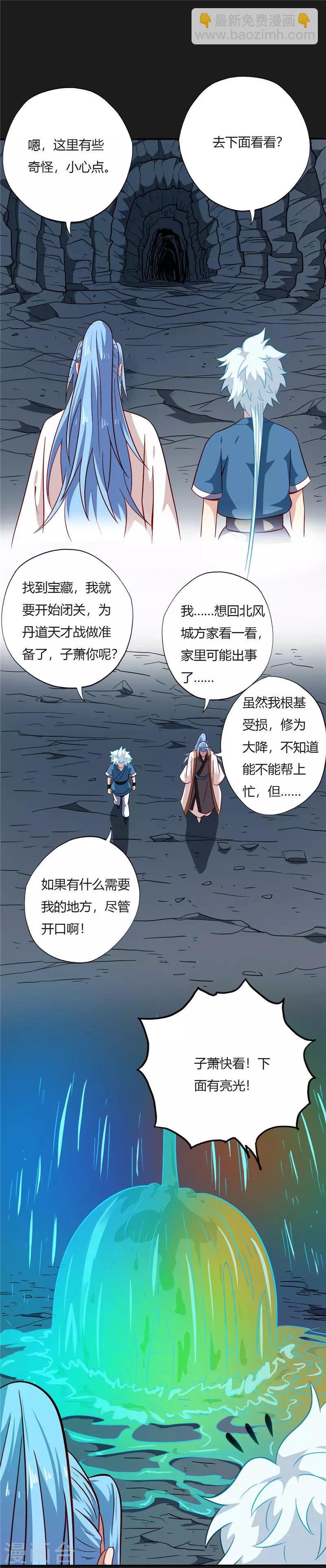 🍲至尊神级系统 第79话 宝藏 第5页