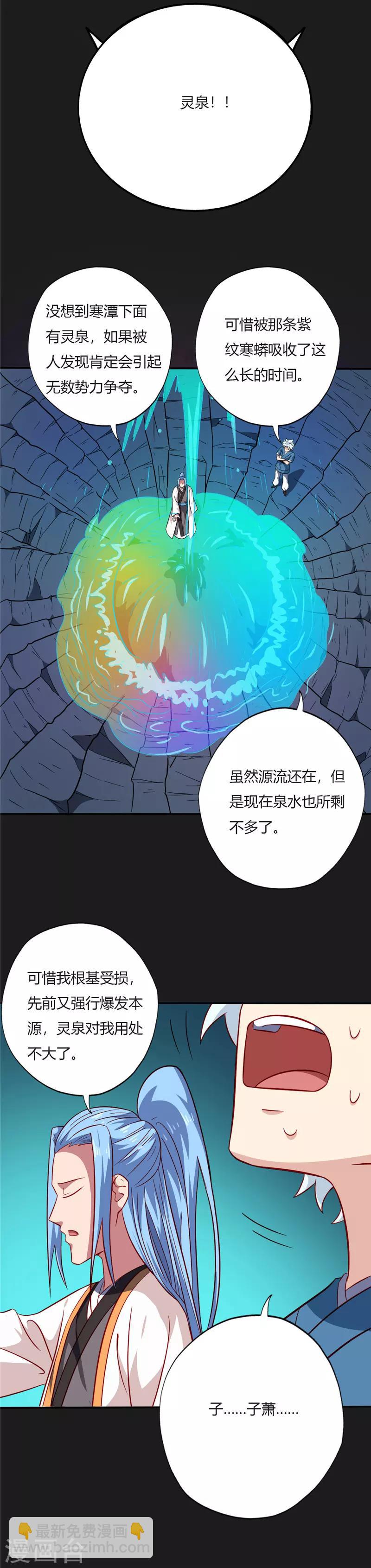 🍲至尊神级系统 第79话 宝藏 第6页