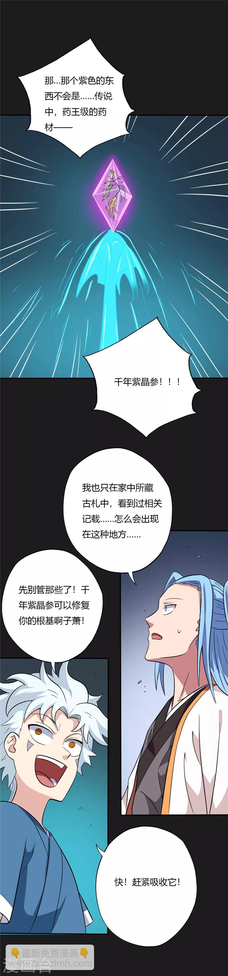 🍲至尊神级系统 第79话 宝藏 第7页