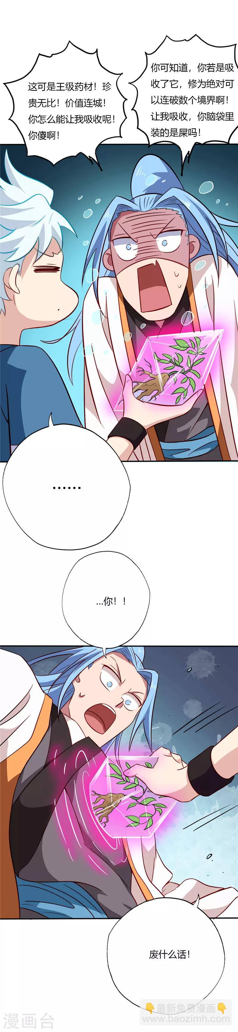🍲至尊神级系统 第79话 宝藏 第9页