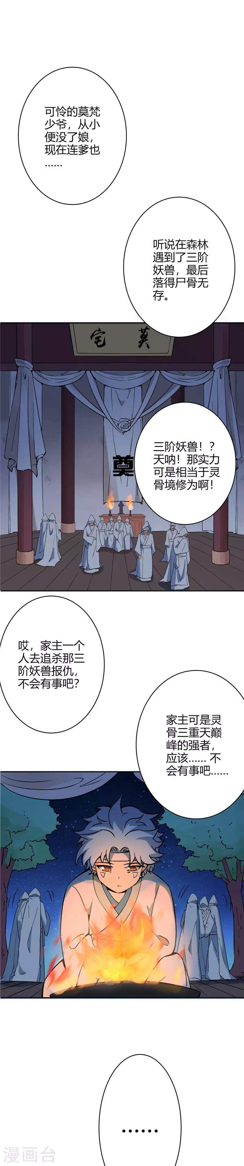 🍲至尊神级系统 第9话 家主之危 第1页