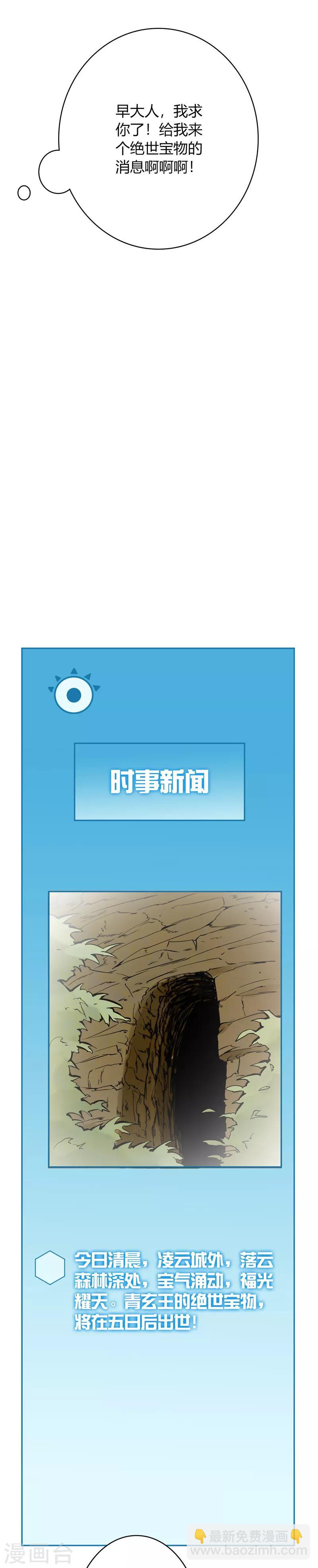 🍲至尊神级系统 第9话 家主之危 第10页