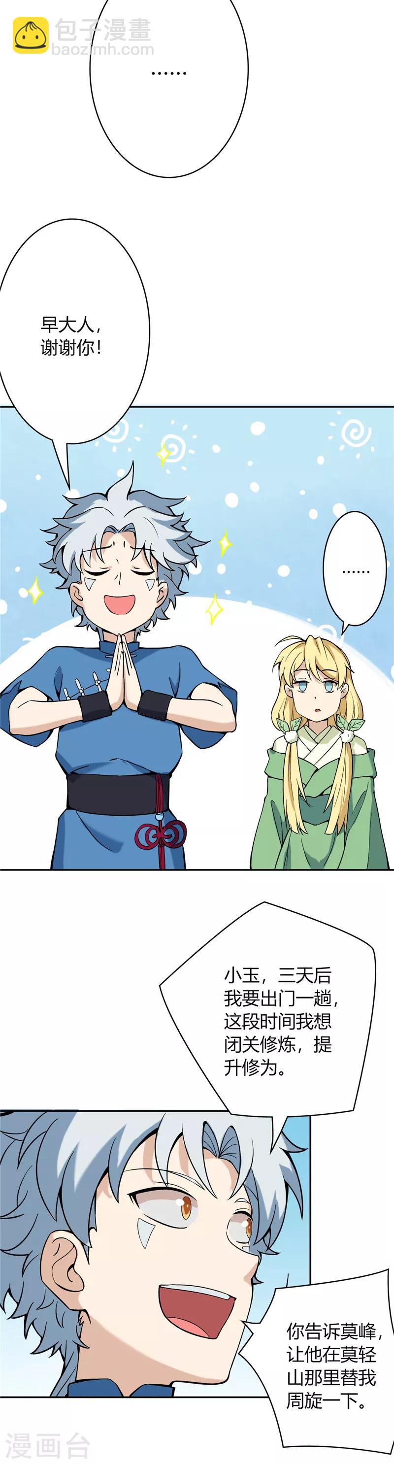 🍲至尊神级系统 第9话 家主之危 第11页