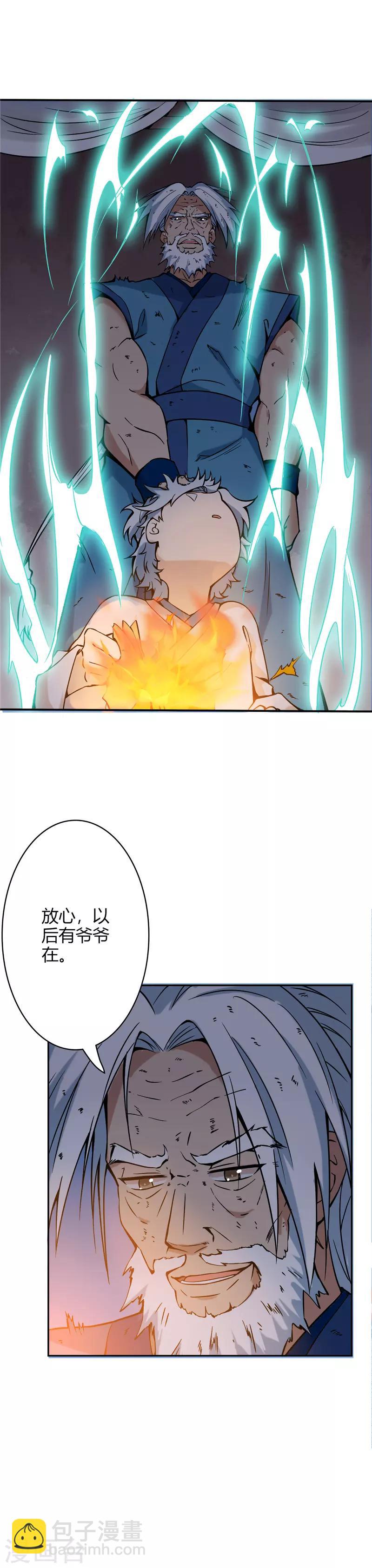 🍲至尊神级系统 第9话 家主之危 第3页