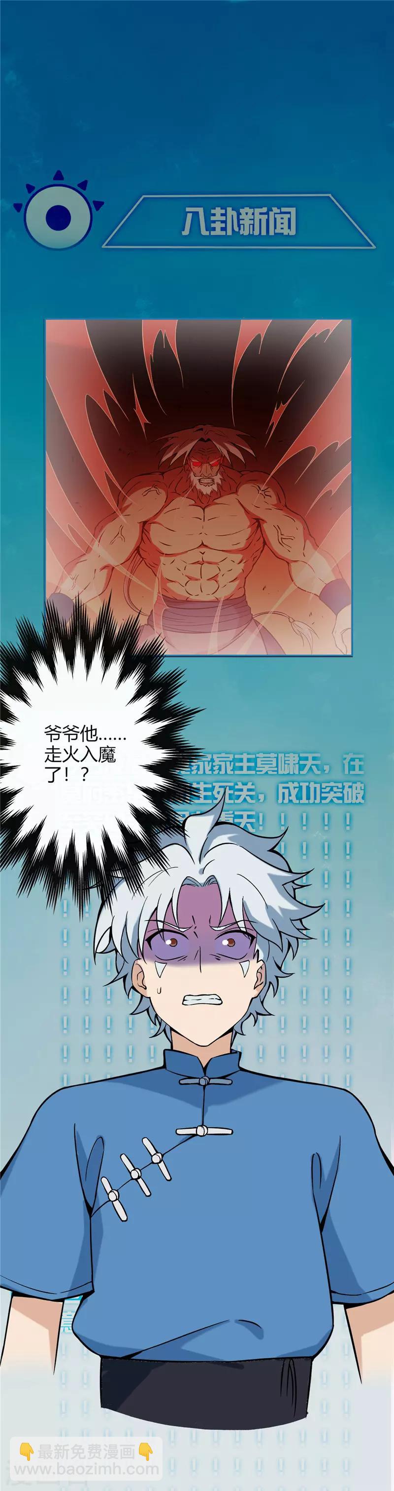 🍲至尊神级系统 第9话 家主之危 第5页