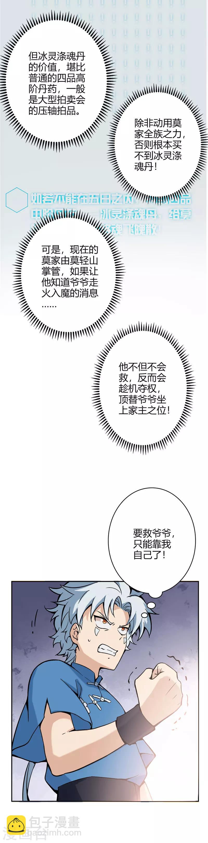🍲至尊神级系统 第9话 家主之危 第6页