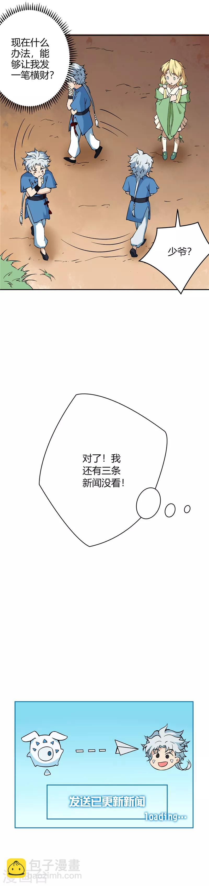 🍲至尊神级系统 第9话 家主之危 第7页