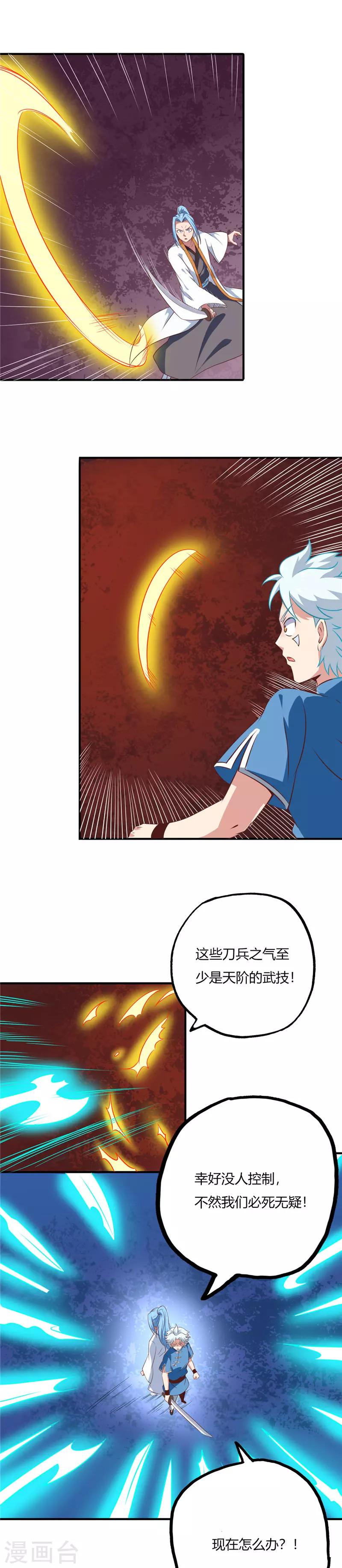 🍲至尊神级系统 第81话 磨刀石 第1页
