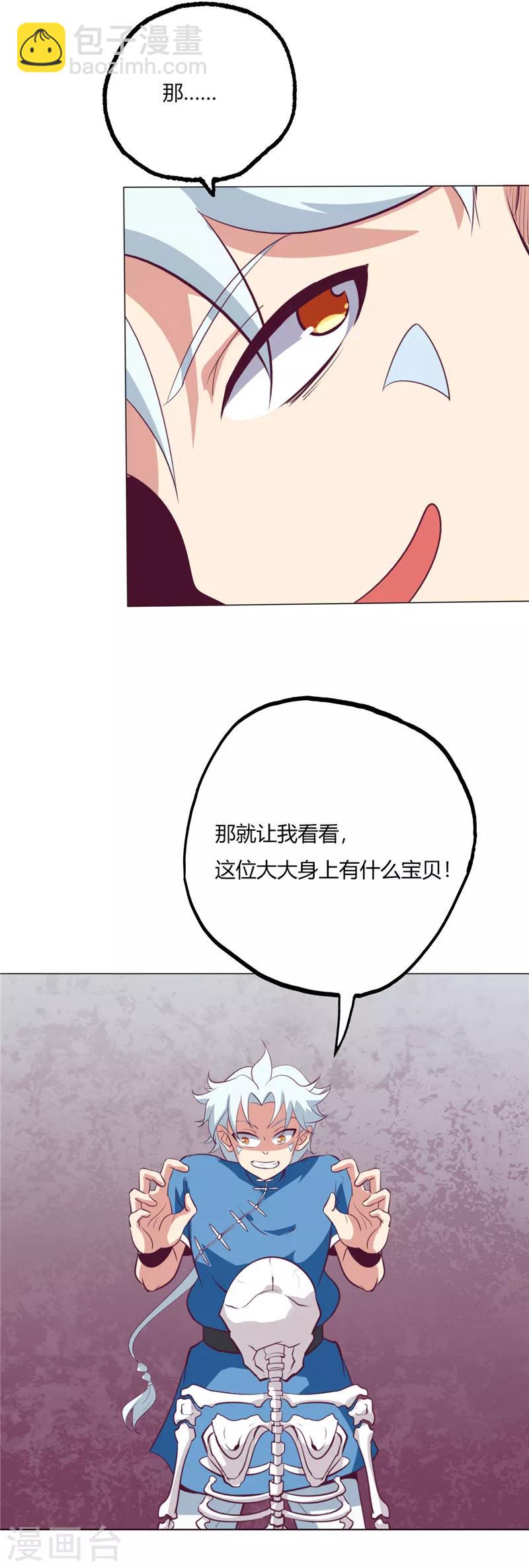 🍲至尊神级系统 第81话 磨刀石 第10页