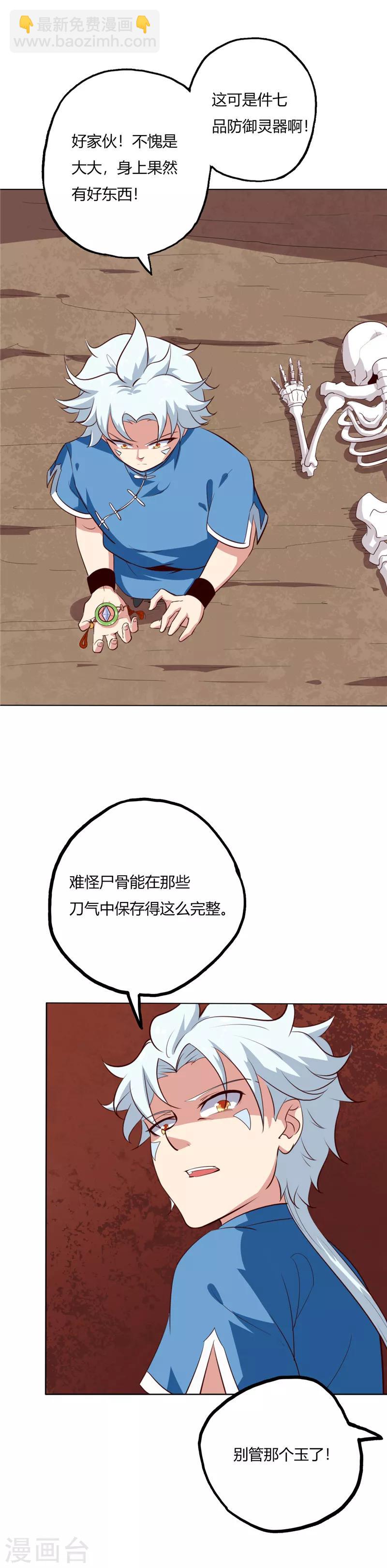 🍲至尊神级系统 第81话 磨刀石 第11页