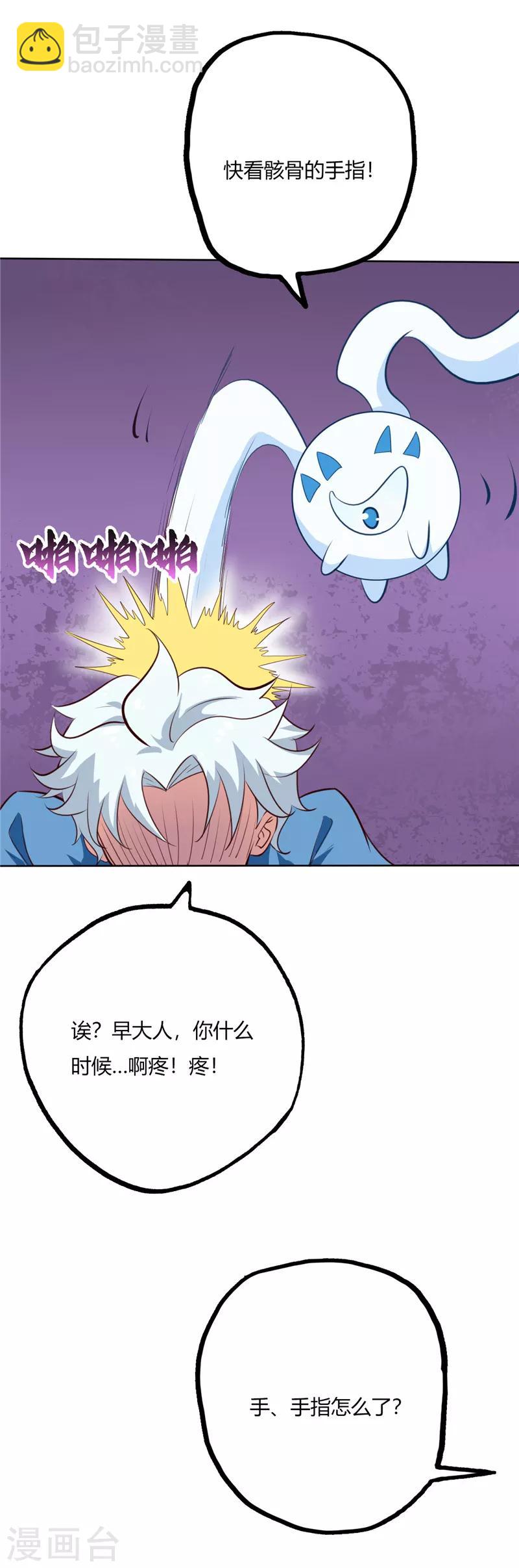 🍲至尊神级系统 第81话 磨刀石 第12页