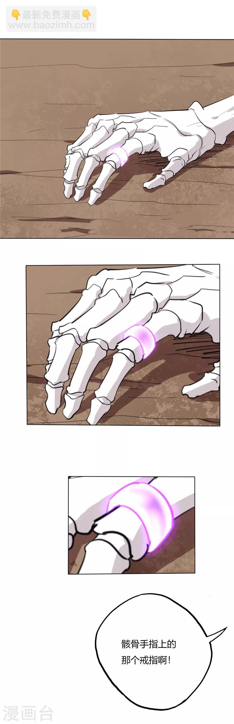 🍲至尊神级系统 第81话 磨刀石 第13页