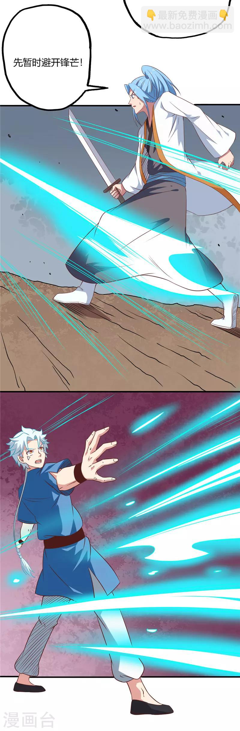 🍲至尊神级系统 第81话 磨刀石 第2页