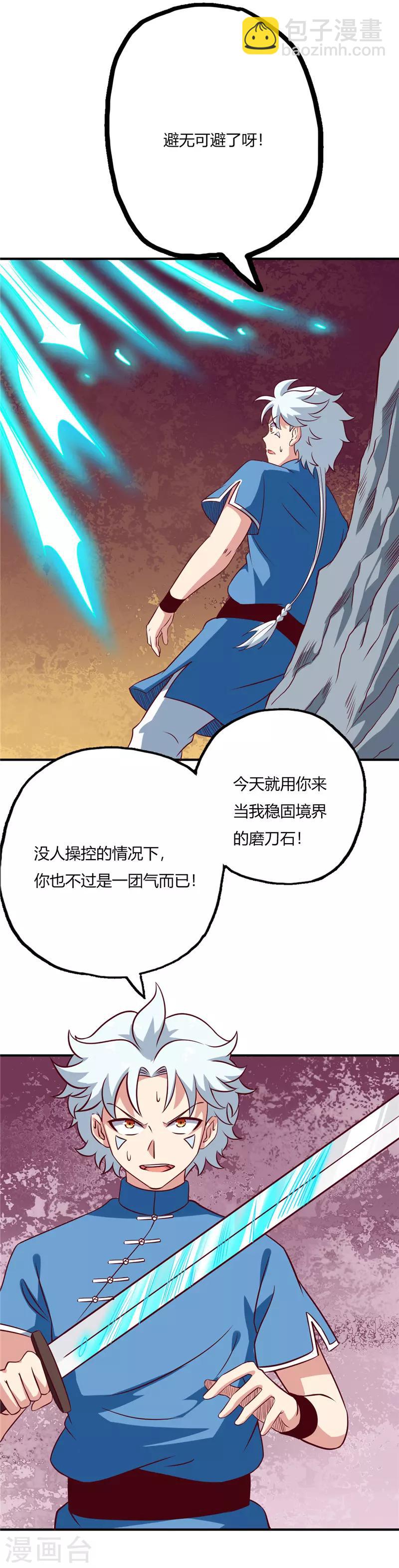 🍲至尊神级系统 第81话 磨刀石 第4页