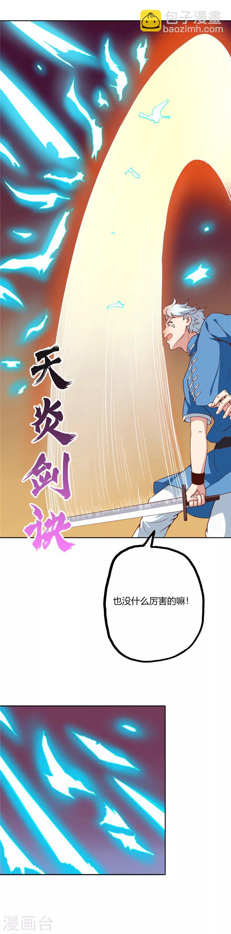 🍲至尊神级系统 第81话 磨刀石 第5页
