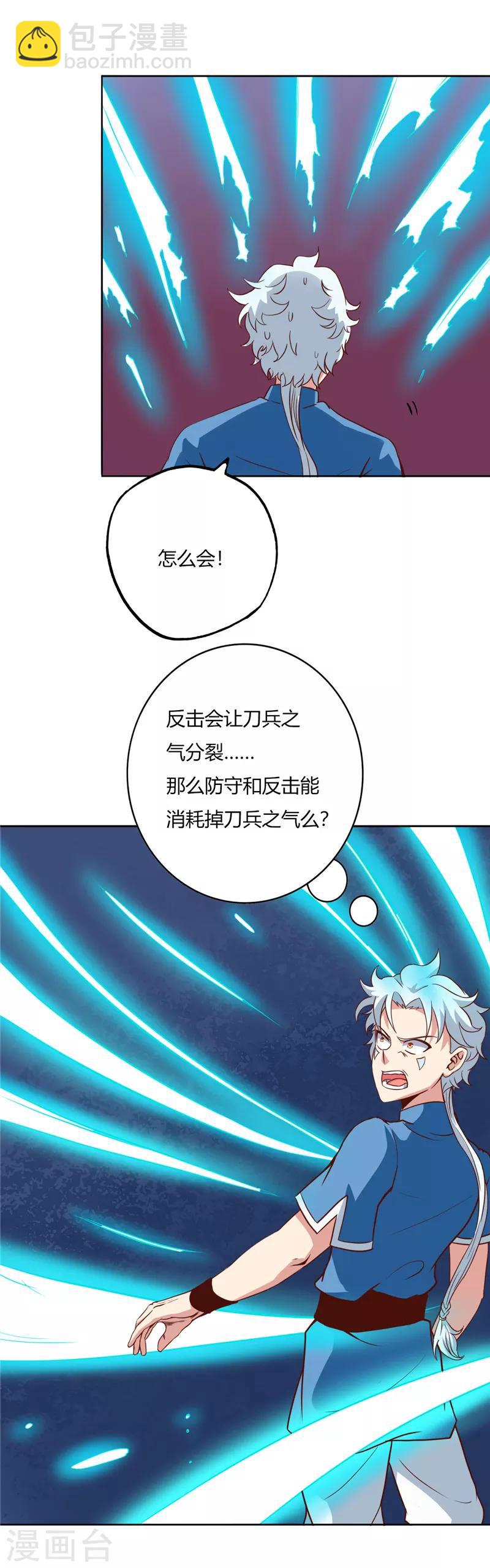 🍲至尊神级系统 第81话 磨刀石 第6页