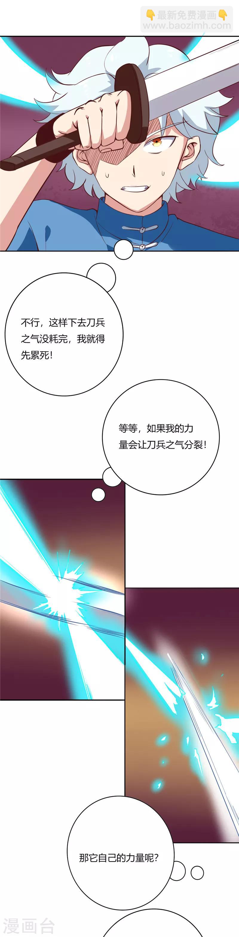 🍲至尊神级系统 第81话 磨刀石 第7页