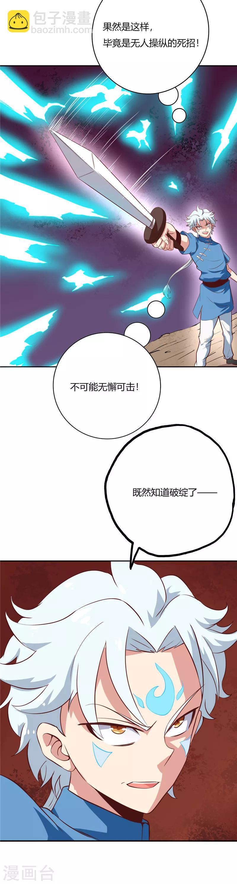 🍲至尊神级系统 第81话 磨刀石 第8页