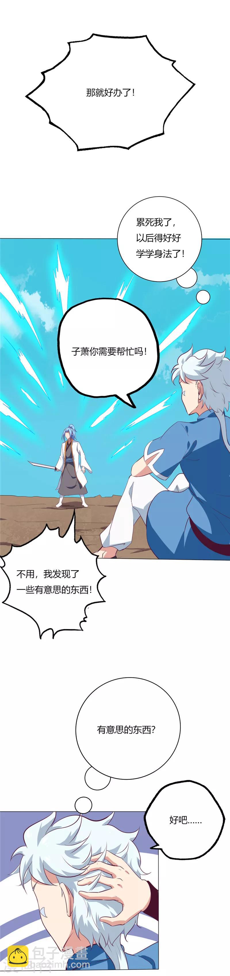 🍲至尊神级系统 第81话 磨刀石 第9页