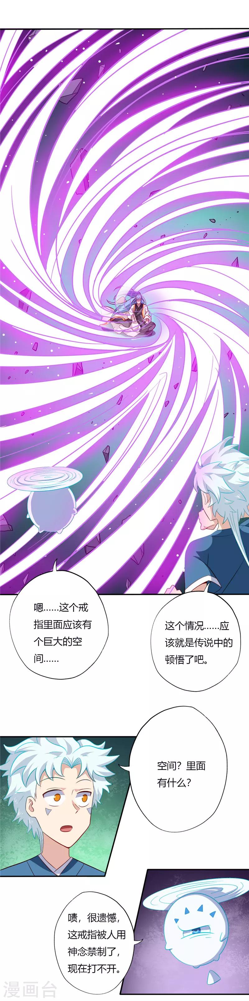🍲至尊神级系统 第83话 收获 第1页