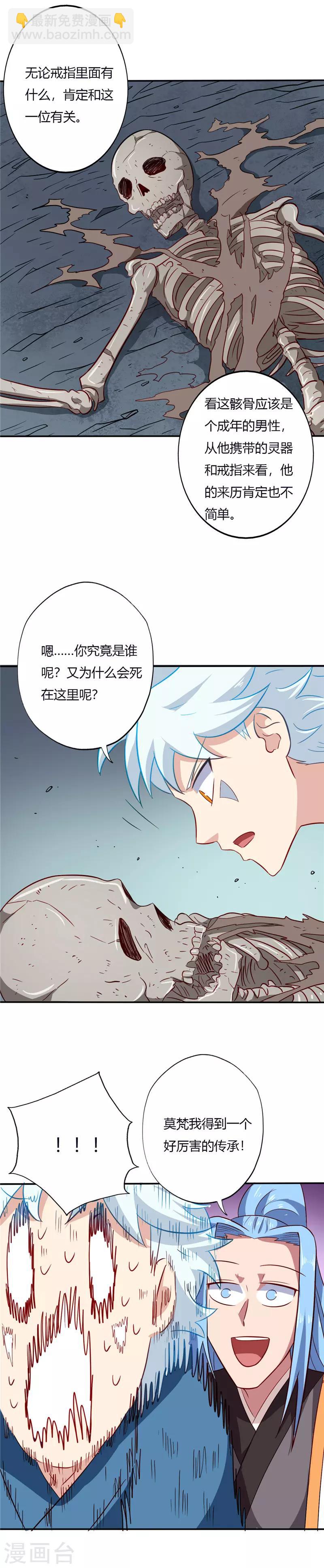🍲至尊神级系统 第83话 收获 第2页