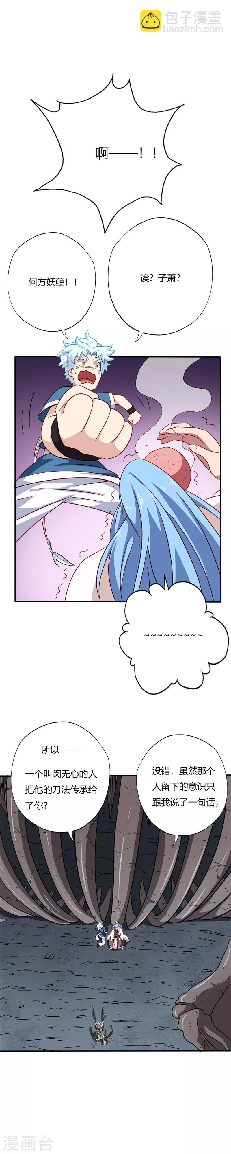 🍲至尊神级系统 第83话 收获 第3页