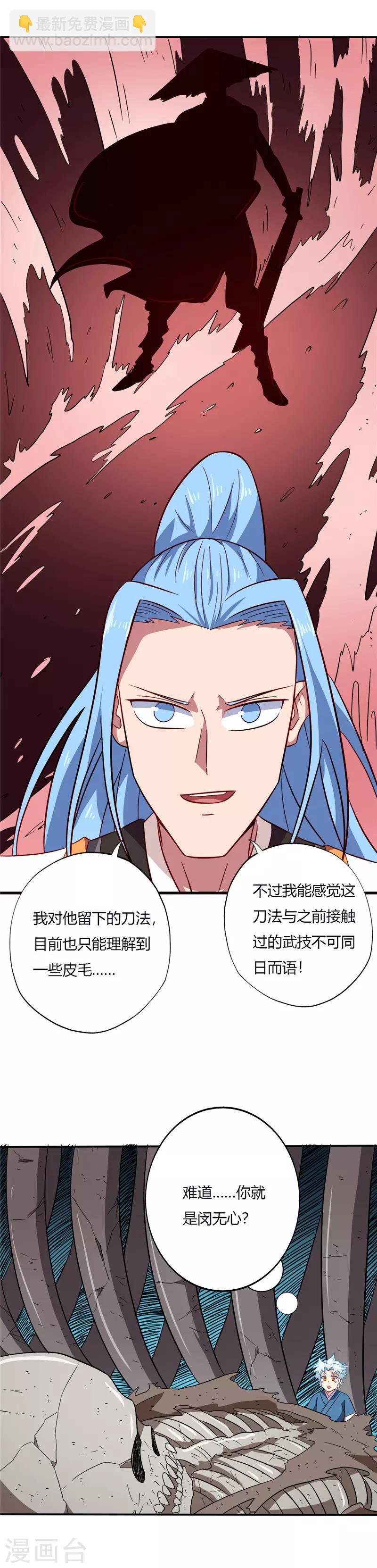🍲至尊神级系统 第83话 收获 第4页