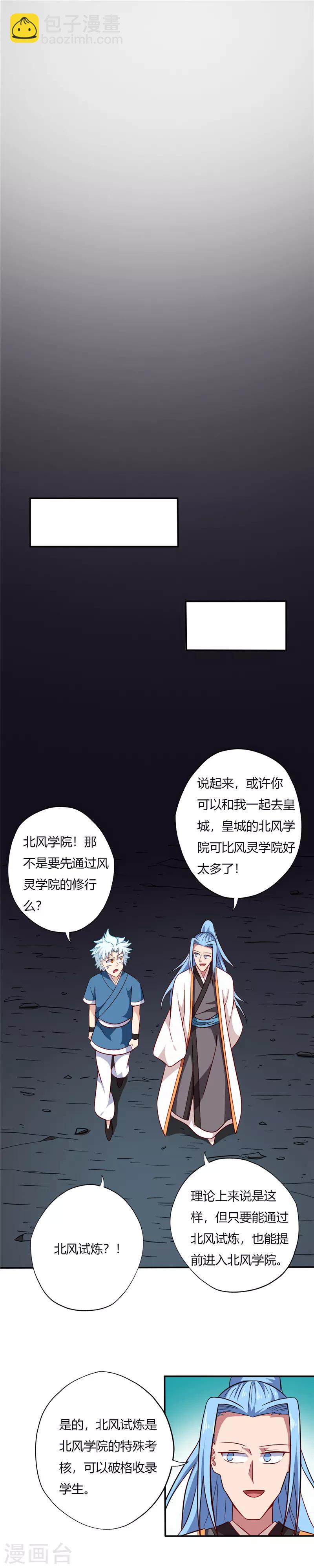 🍲至尊神级系统 第83话 收获 第5页