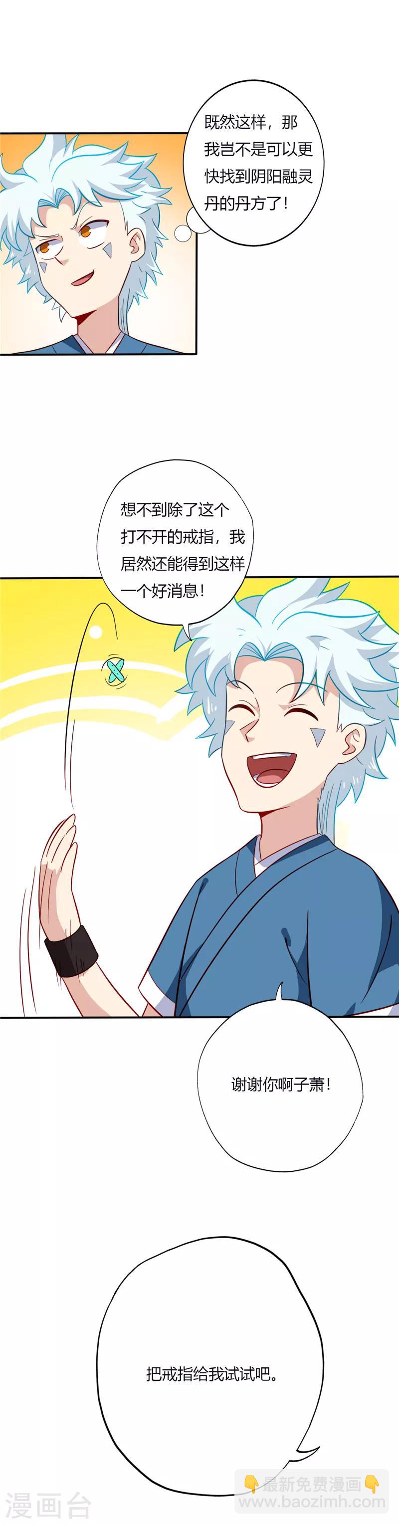 🍲至尊神级系统 第83话 收获 第6页