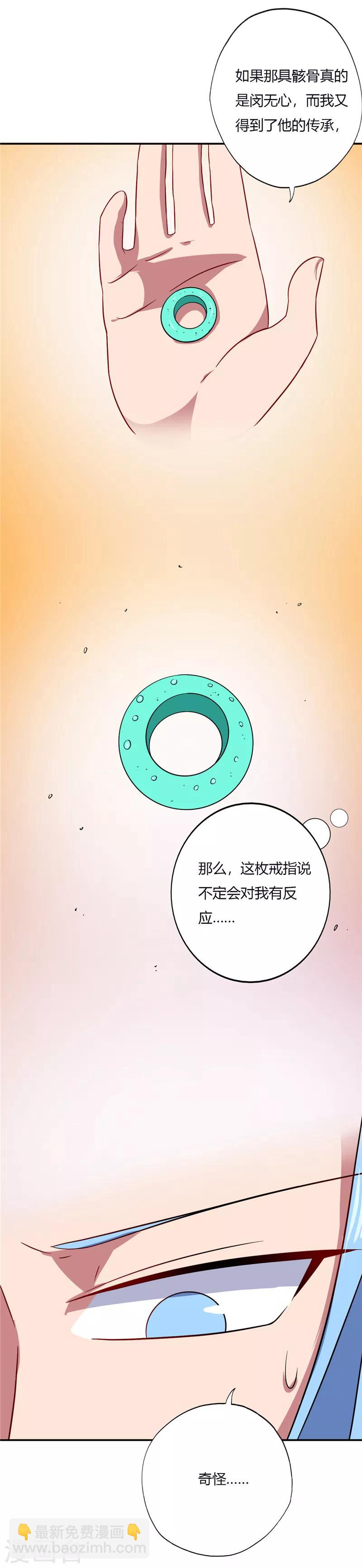 🍲至尊神级系统 第83话 收获 第7页