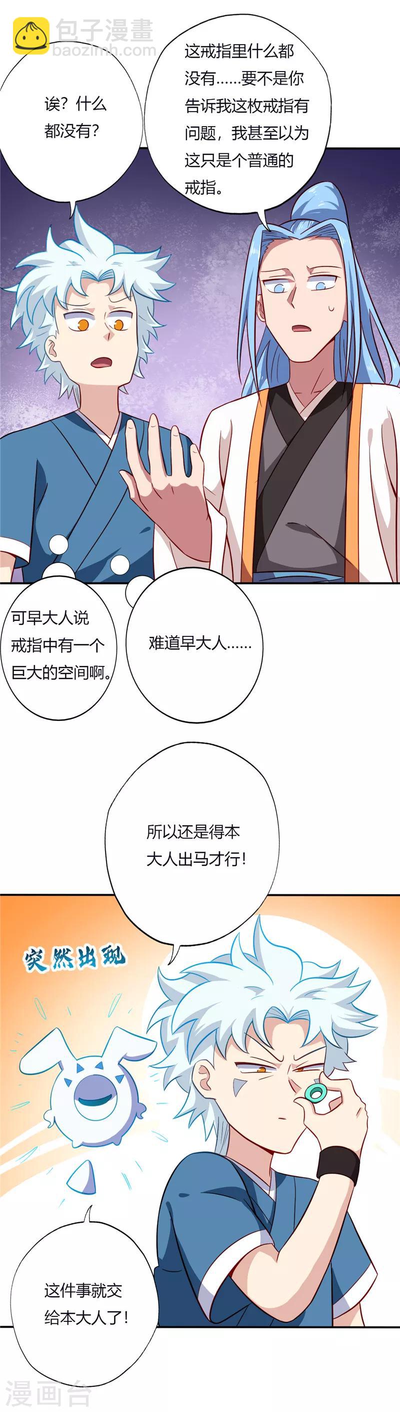 🍲至尊神级系统 第83话 收获 第8页