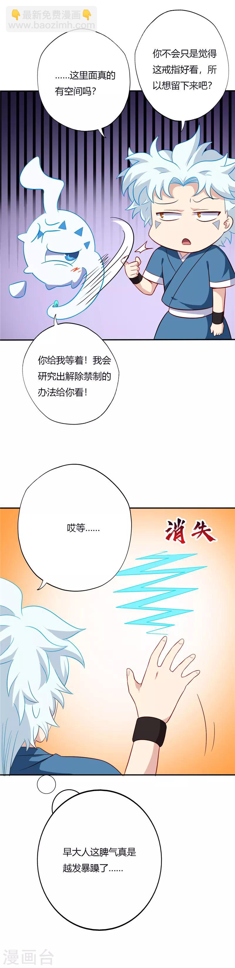 🍲至尊神级系统 第83话 收获 第9页