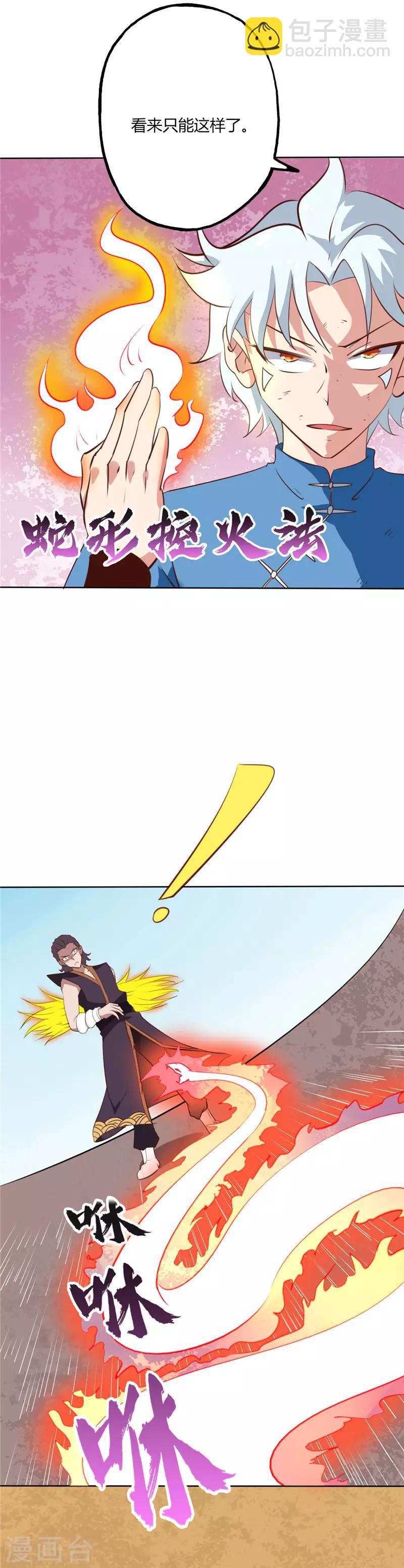 🍲至尊神级系统 第87话 冬凌流火草 第10页