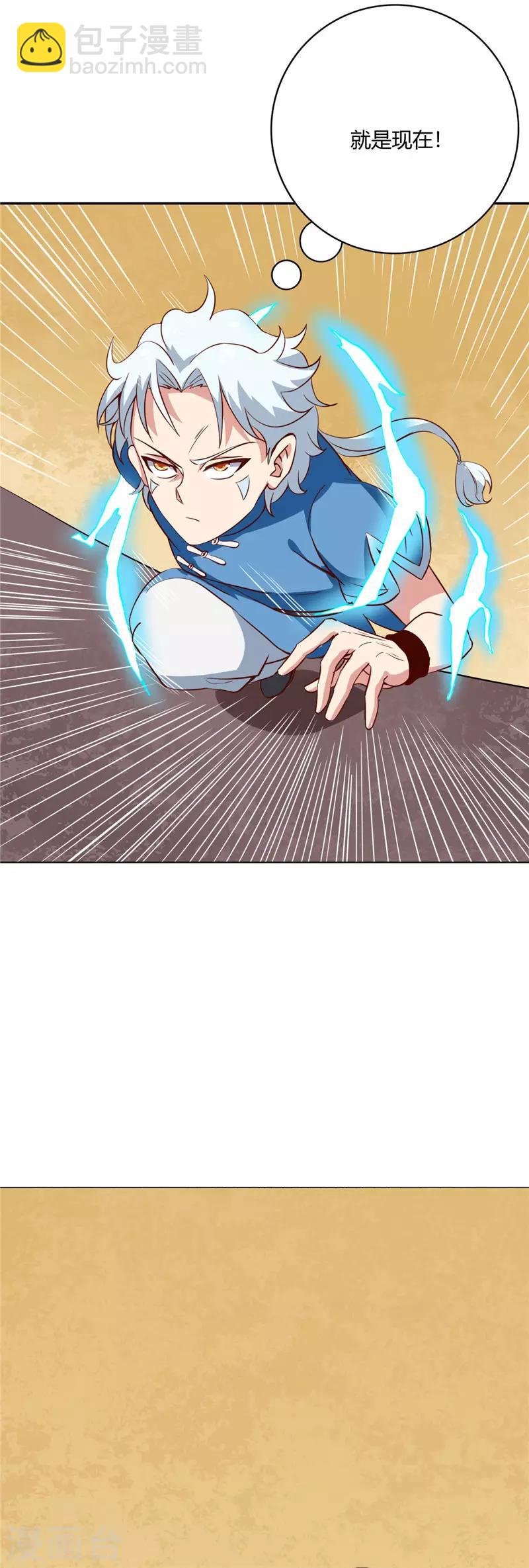 🍲至尊神级系统 第87话 冬凌流火草 第12页