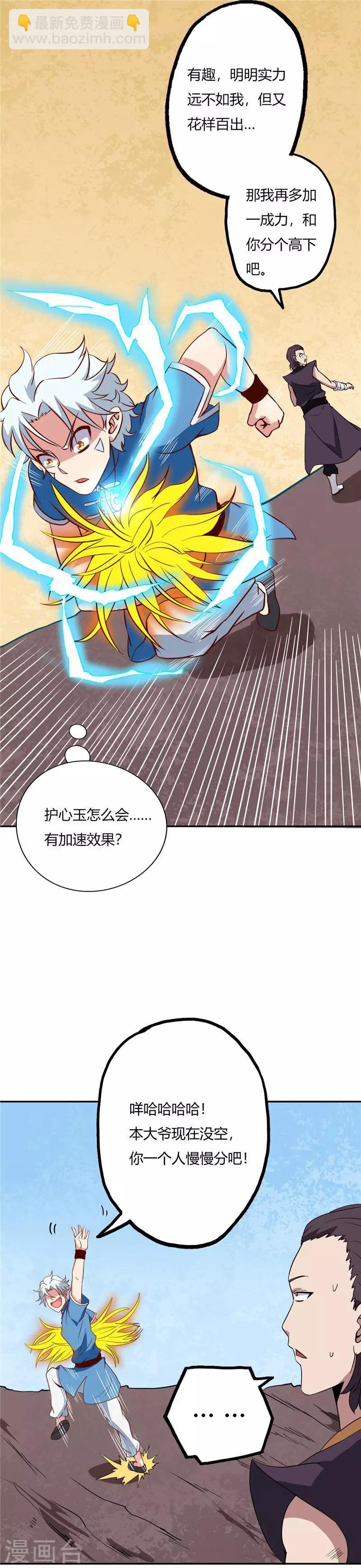 🍲至尊神级系统 第87话 冬凌流火草 第13页