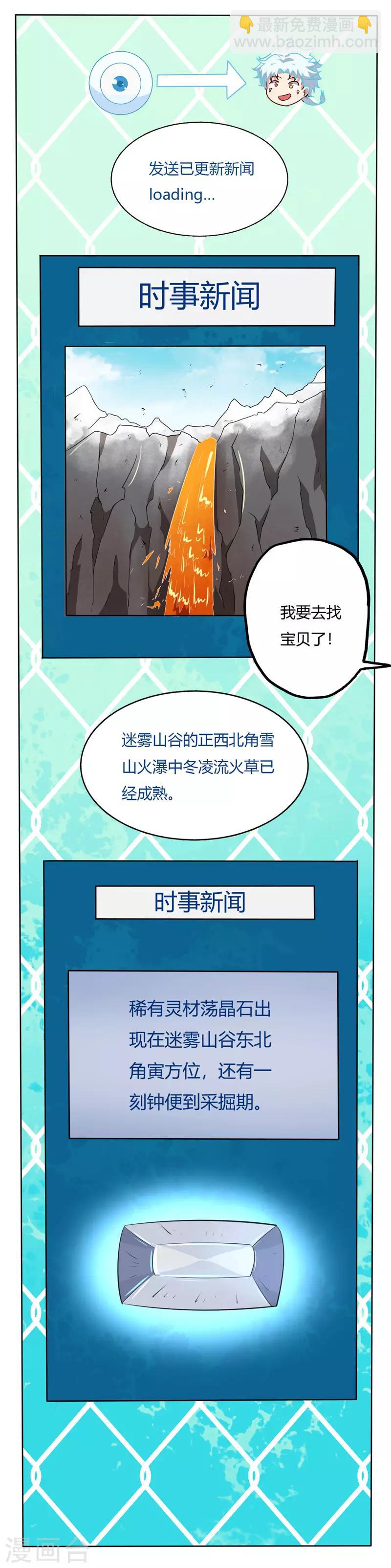 🍲至尊神级系统 第87话 冬凌流火草 第14页