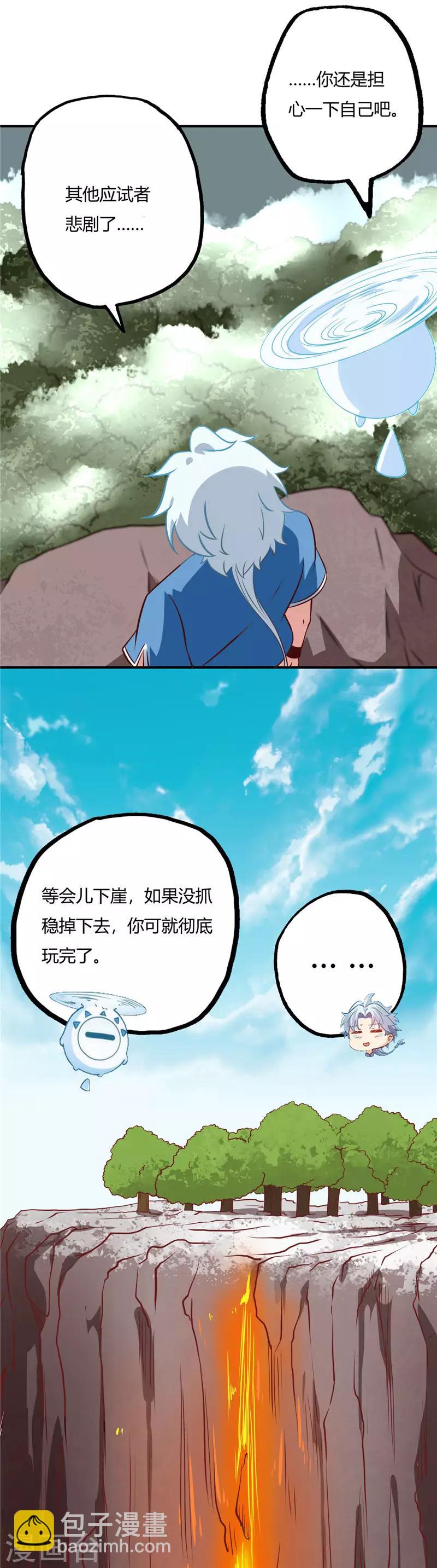 🍲至尊神级系统 第87话 冬凌流火草 第2页
