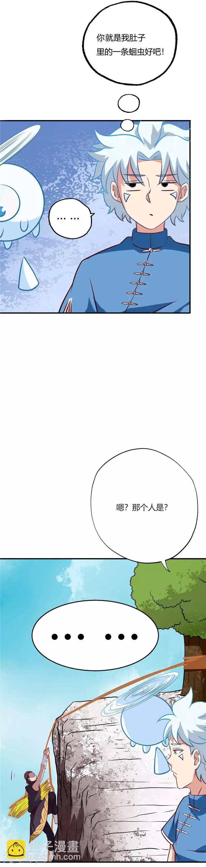 🍲至尊神级系统 第87话 冬凌流火草 第4页