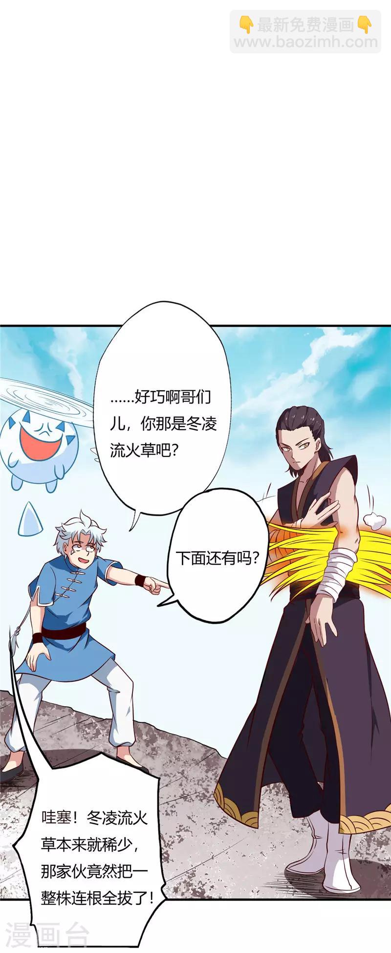 🍲至尊神级系统 第87话 冬凌流火草 第5页