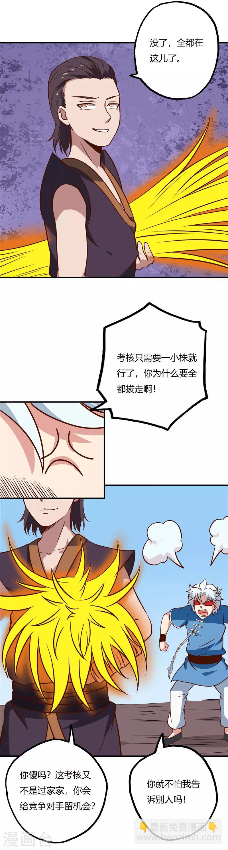🍲至尊神级系统 第87话 冬凌流火草 第6页