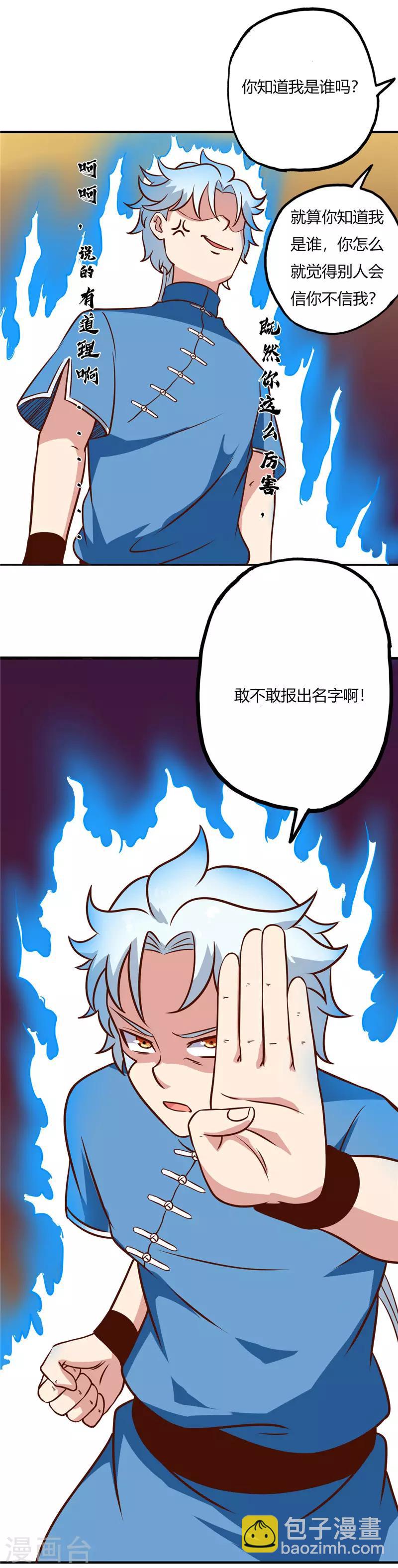 🍲至尊神级系统 第87话 冬凌流火草 第7页