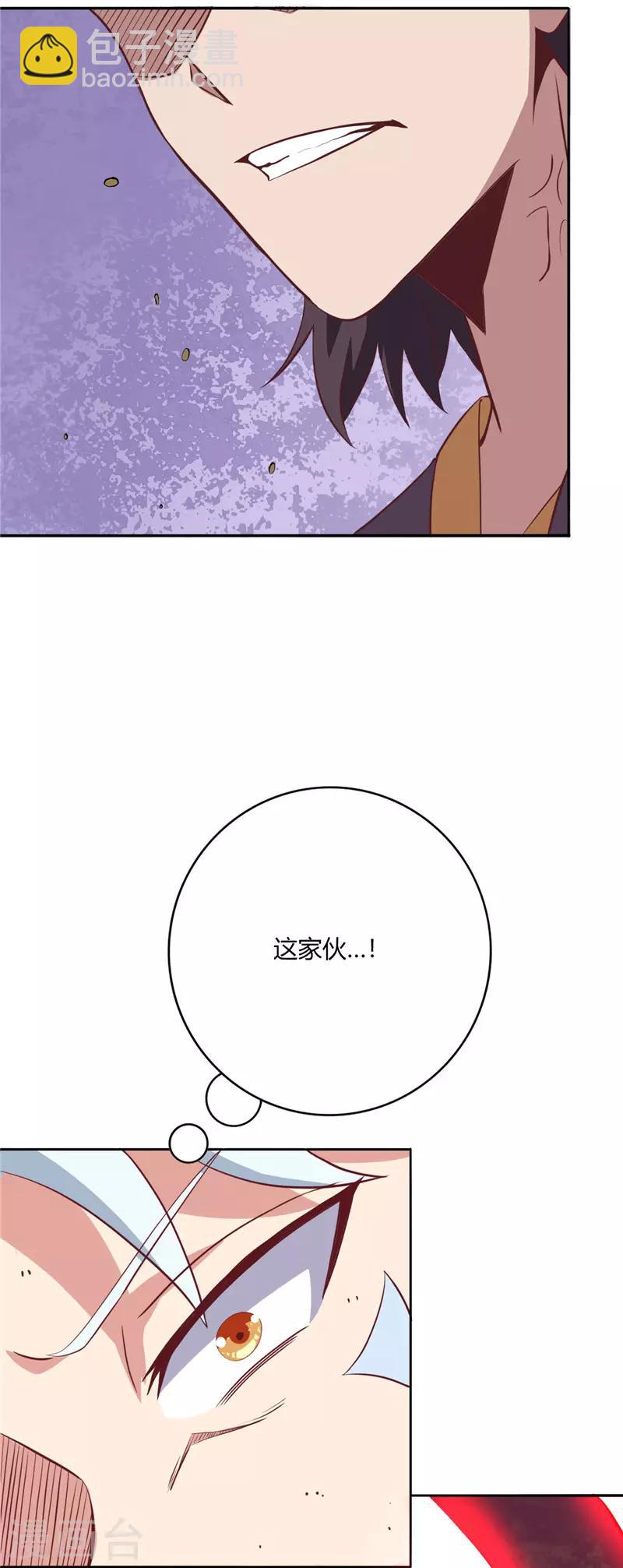 🍲至尊神级系统 第87话 冬凌流火草 第8页