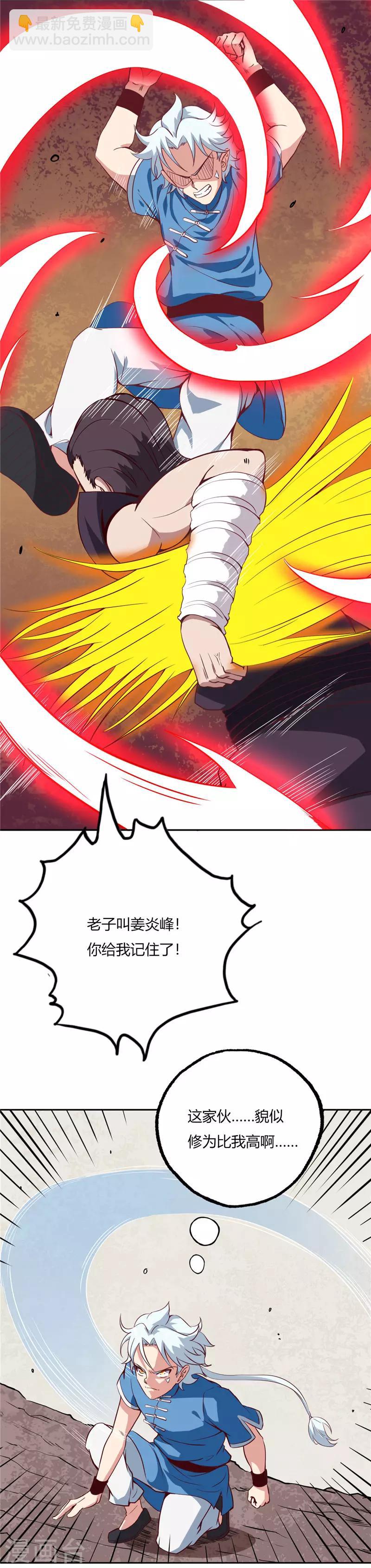 🍲至尊神级系统 第87话 冬凌流火草 第9页