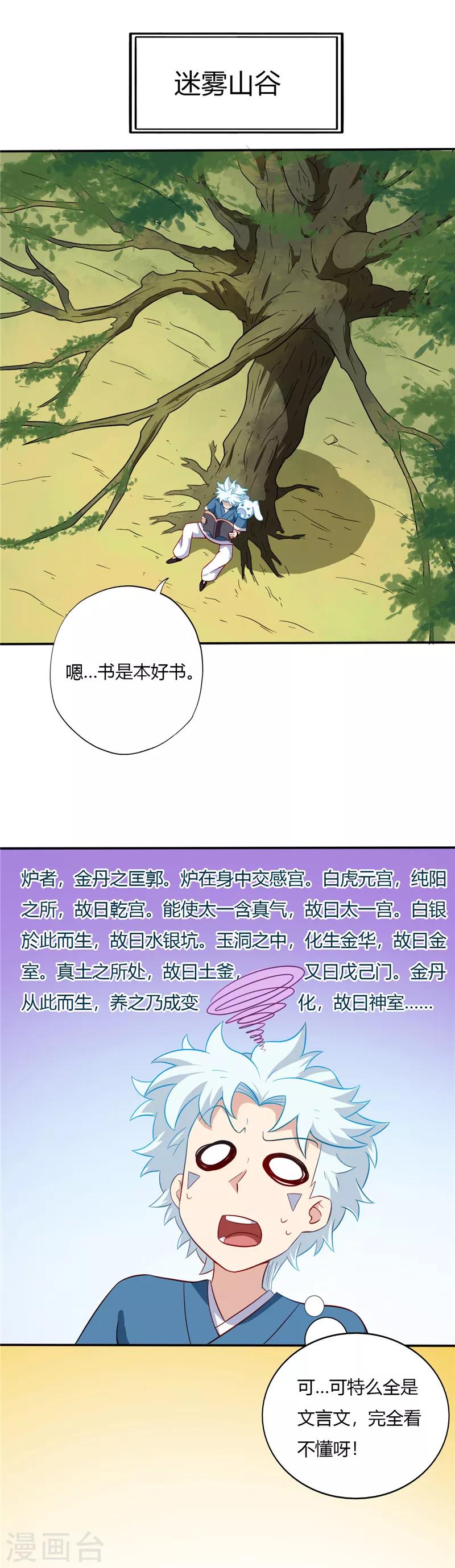 🍲至尊神级系统 第89话 第一轮结束 第1页