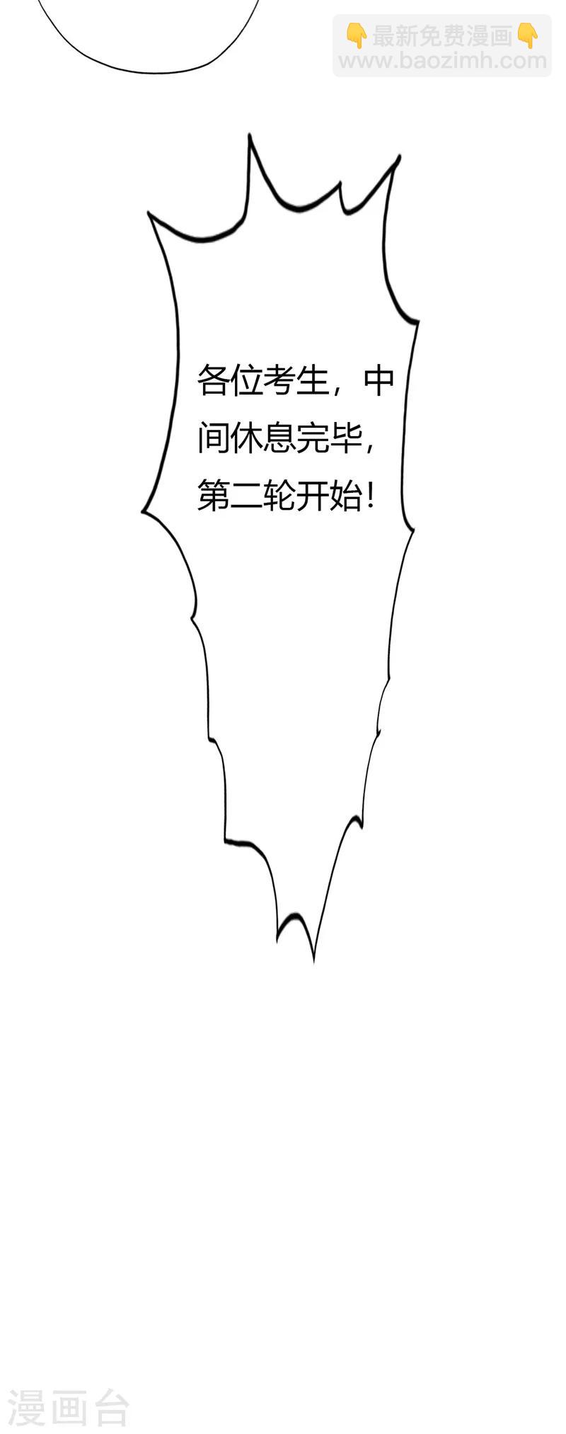 🍲至尊神级系统 第89话 第一轮结束 第10页