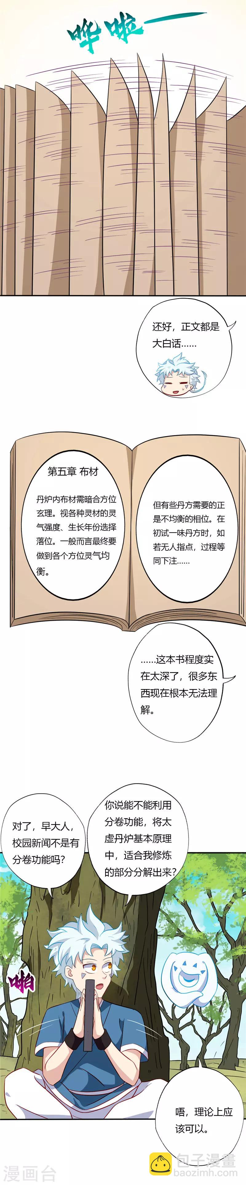 🍲至尊神级系统 第89话 第一轮结束 第2页