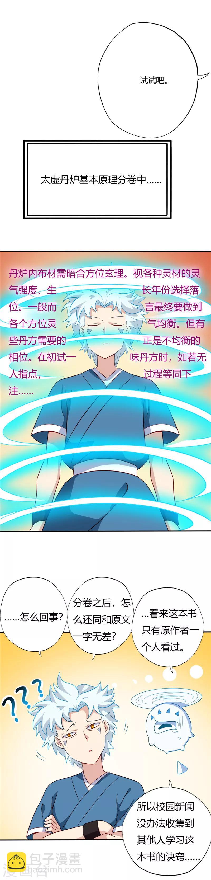 🍲至尊神级系统 第89话 第一轮结束 第3页