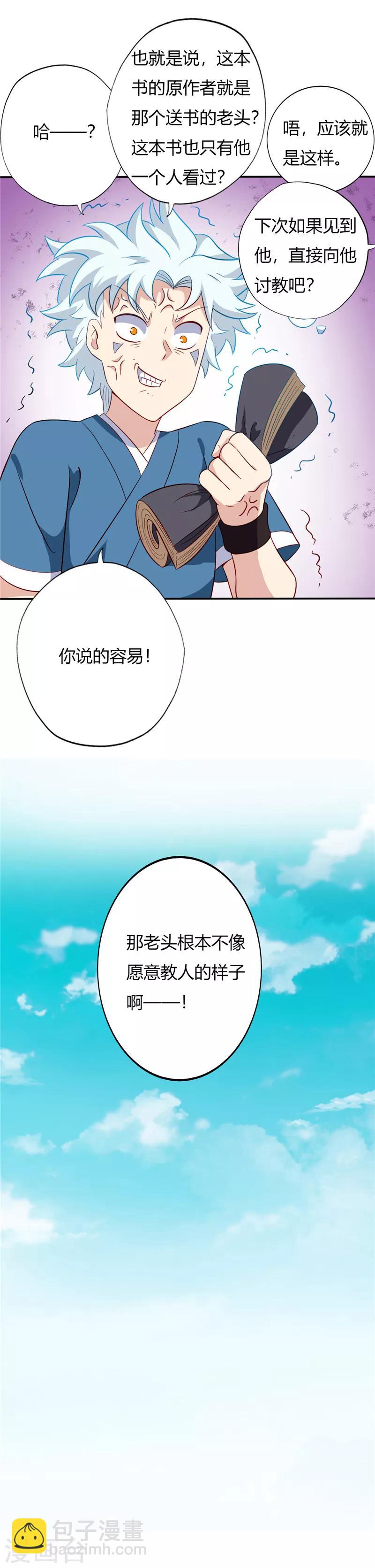 🍲至尊神级系统 第89话 第一轮结束 第4页