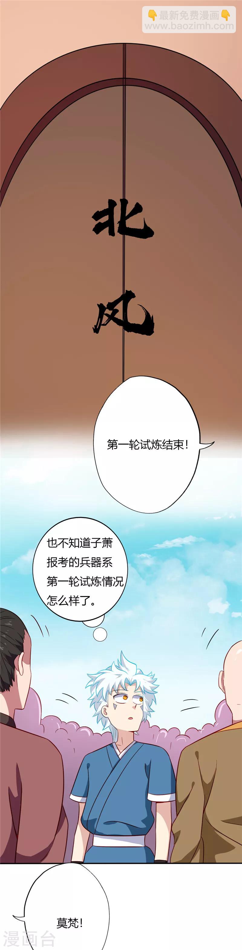 🍲至尊神级系统 第89话 第一轮结束 第5页